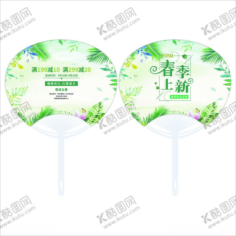 编号：98467001240629373414【酷图网】源文件下载-服装店广告扇