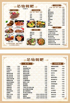 中式餐馆菜单展示