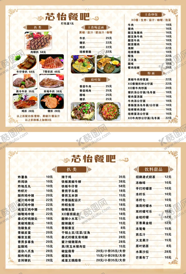 编号：11605506271601143069【酷图网】源文件下载-中式餐馆菜单展示