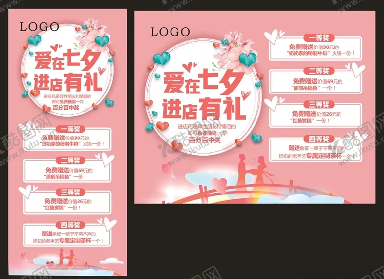 编号：88133006281412148445【酷图网】源文件下载-七夕海报