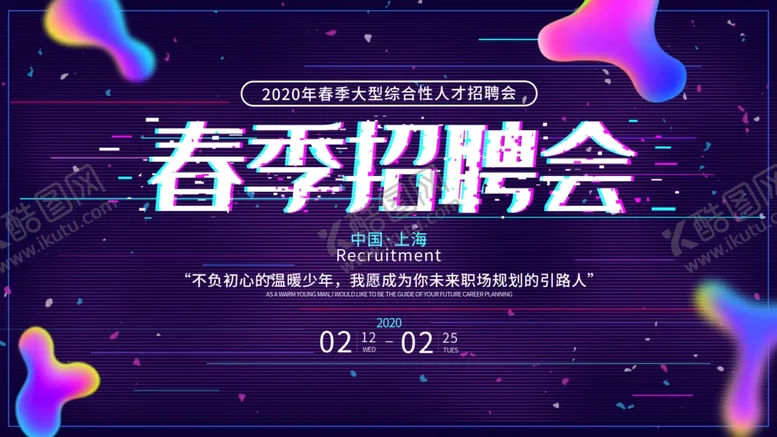 编号：60385807131647355984【酷图网】源文件下载-招聘