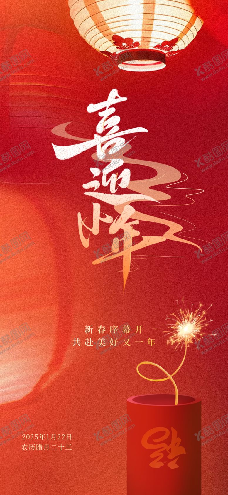编号：95252403051201314092【酷图网】源文件下载-小年红色海报