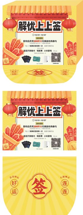 解忧上上签活动美陈堆头
