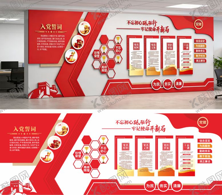 编号：78131201041149512042【酷图网】源文件下载-党建文化墙