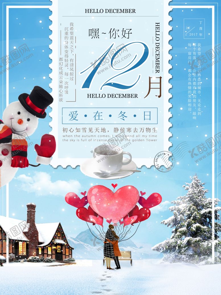 编号：66214310161059476563【酷图网】源文件下载-你好12月