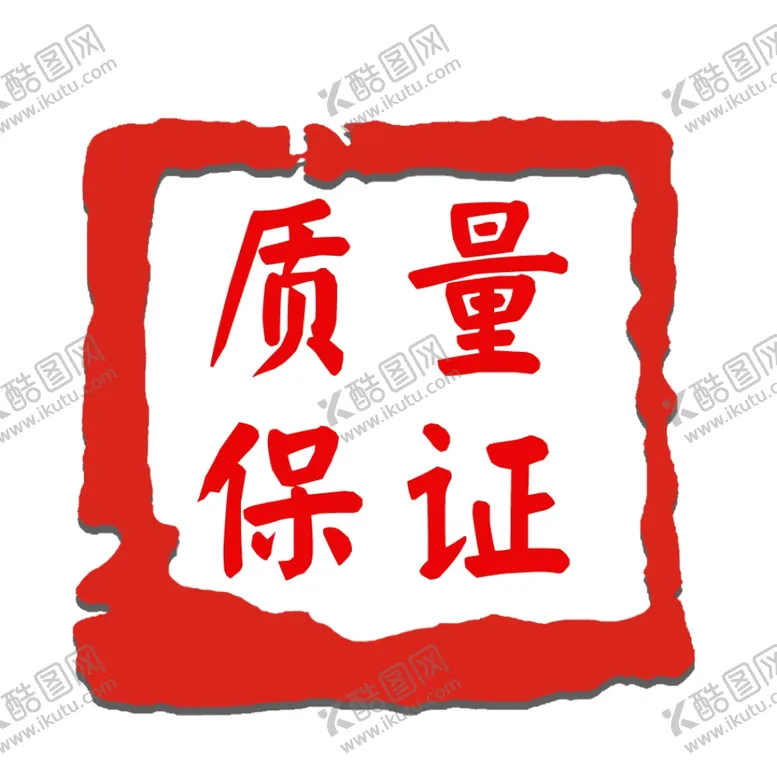 编号：58268802122217205037【酷图网】源文件下载-印章图片