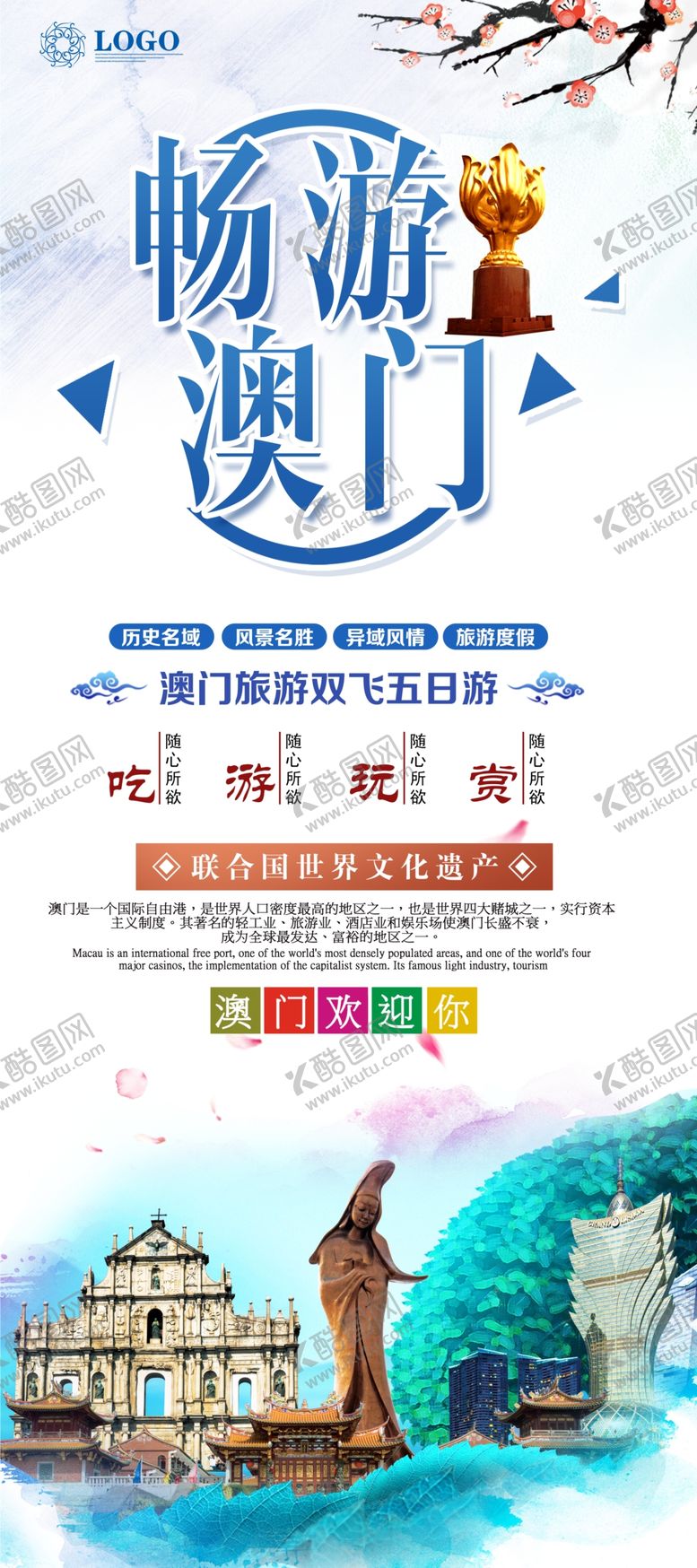 编号：61072004301559533277【酷图网】源文件下载-畅游澳门