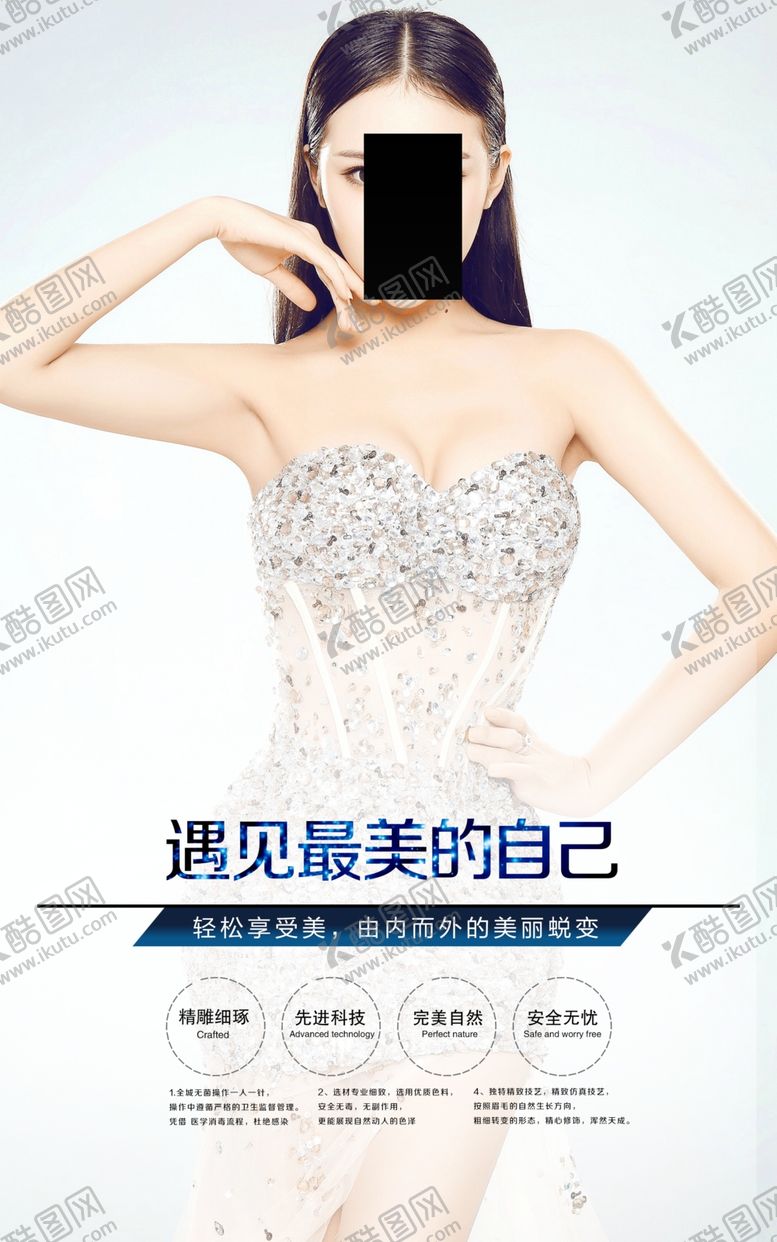 编号：71305906250252056372【酷图网】源文件下载-美容海报