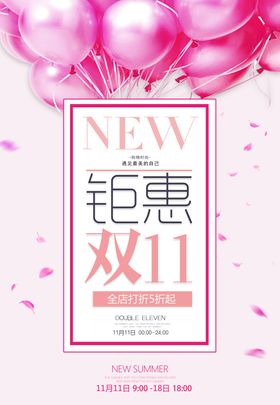 钜惠双11海报