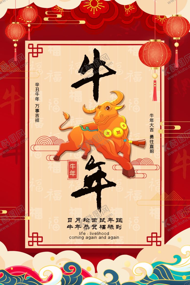 编号：88410204300541376258【酷图网】源文件下载-牛年海报