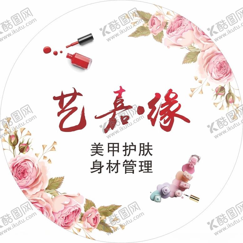编号：51270702030053341122【酷图网】源文件下载-美甲