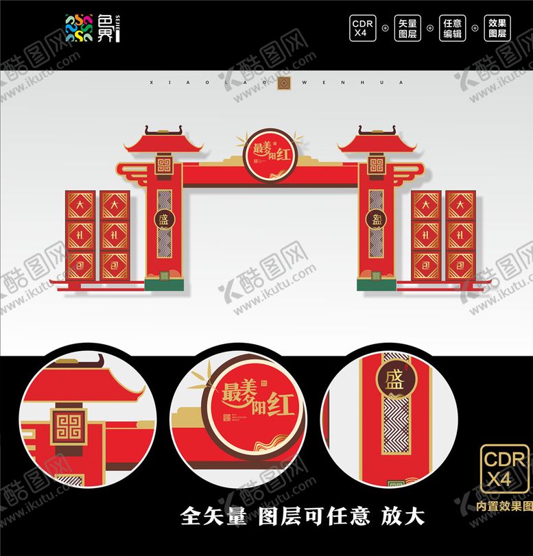 编号：86844710271051461804【酷图网】源文件下载-活动布置牌坊美陈入口造型