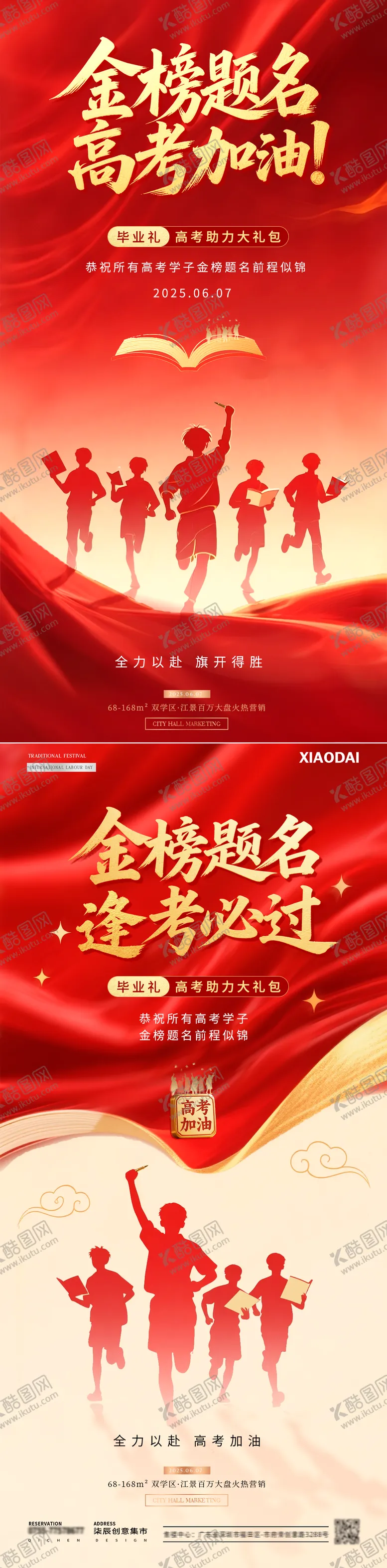 编号：48142506151802442570【酷图网】源文件下载-地产高考学生剪影红金海报
