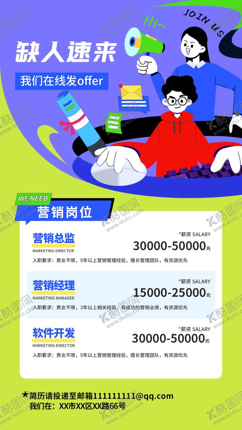 编号：75957703312316465987【酷图网】源文件下载-卡通手绘招聘宣传海报