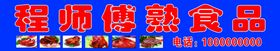 熟食牌匾
