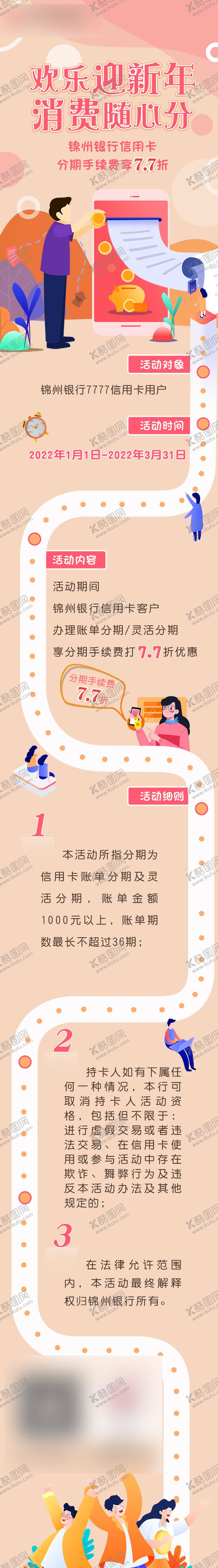 编号：22225012011545207661【酷图网】源文件下载-银行春季公众号长图