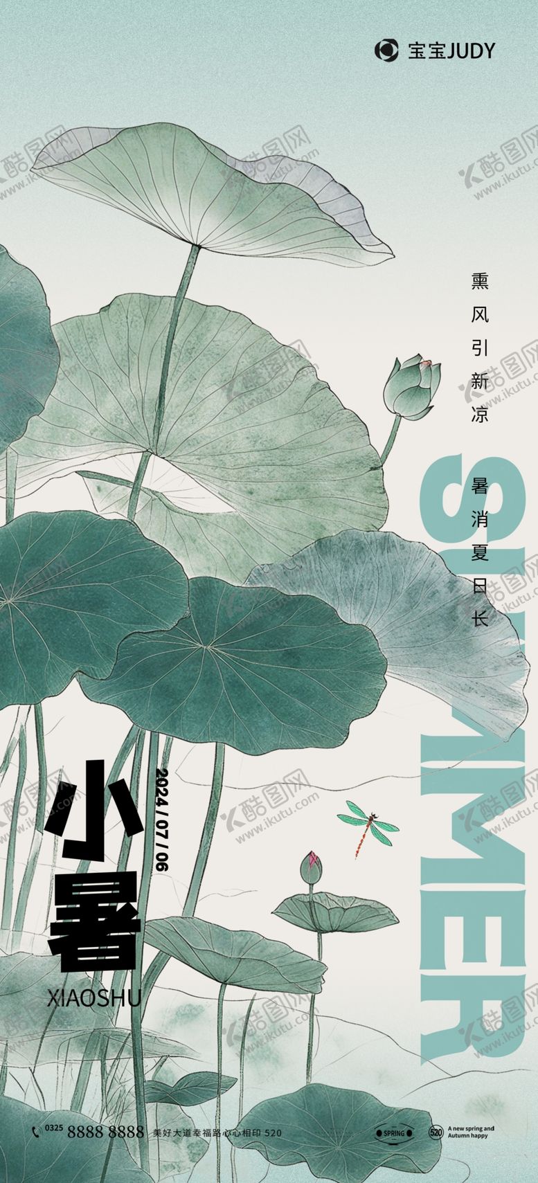 编号：58653802110611028336【酷图网】源文件下载-小暑