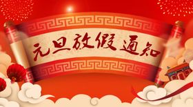 放假通知