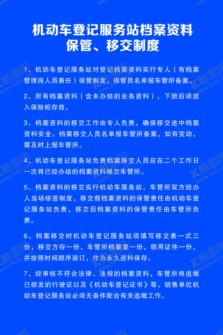 编号：65209709132346471625【酷图网】源文件下载-机动车登记服务站档案资料保管