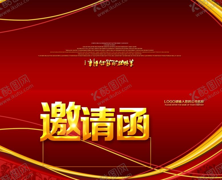 编号：35886210040719238780【酷图网】源文件下载-邀请函