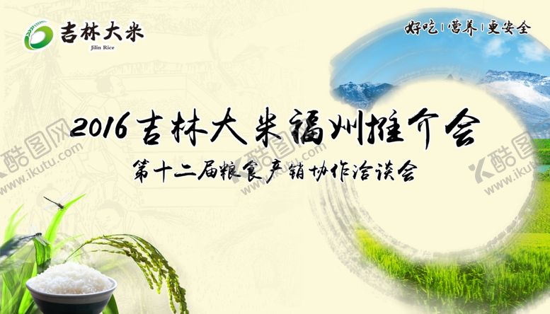 编号：11583309270420294245【酷图网】源文件下载-大米