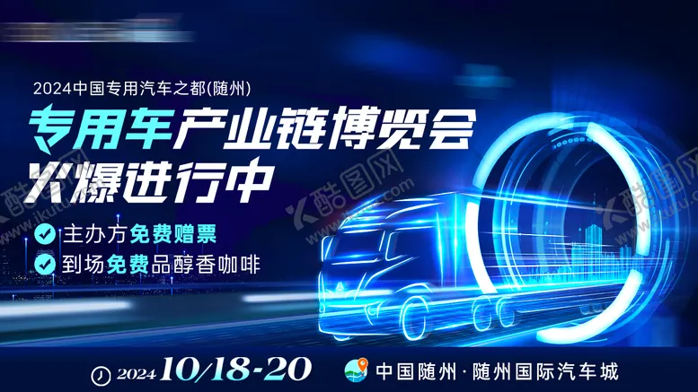编号：66790708281914592783【酷图网】源文件下载-汽车博览会开幕主kv