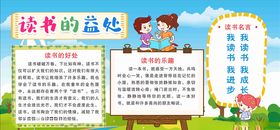 读书的益处