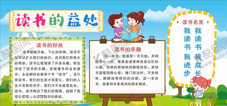 编号：39271905122100174508【酷图网】源文件下载-读书的益处