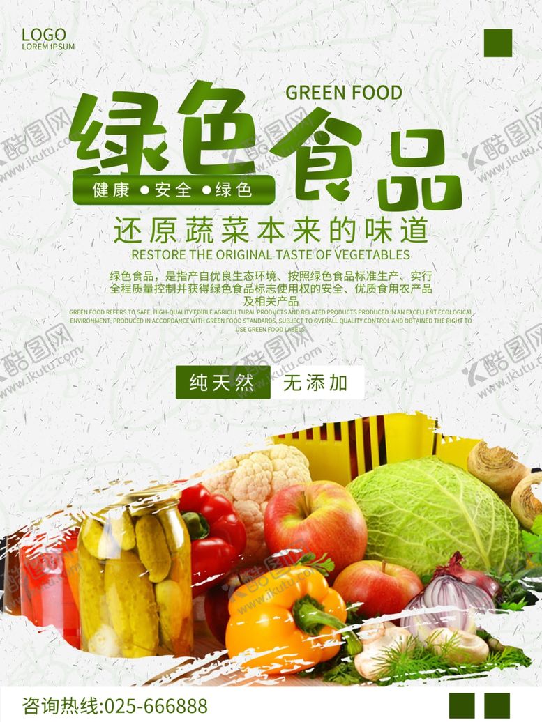 编号：45359209191053597648【酷图网】源文件下载-水果水果海报水果素材蔬菜