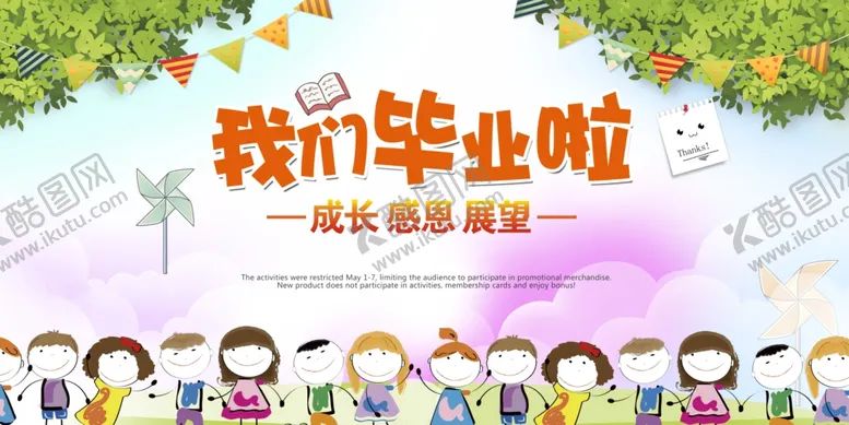 编号：24554004140527387945【酷图网】源文件下载-幼儿毕业背景