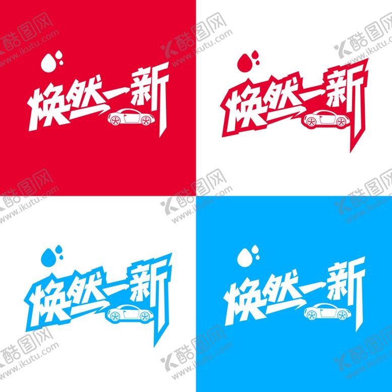 编号：30945609210453428032【酷图网】源文件下载-字体设计
