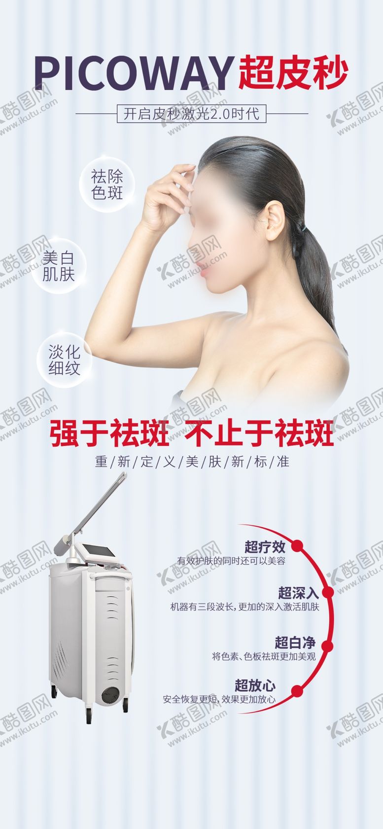 编号：41883702242259178161【酷图网】源文件下载-美容整形