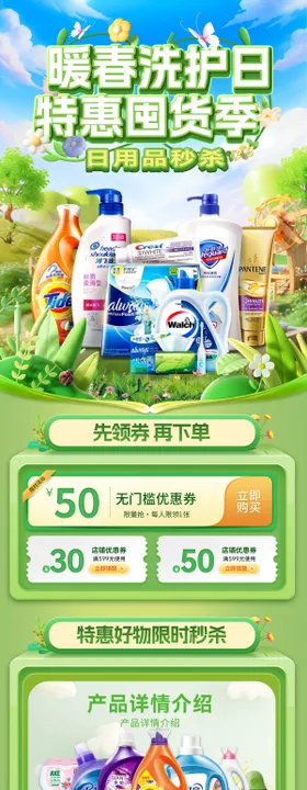 暖春日用品洗护清洁剂领券电商首页详情