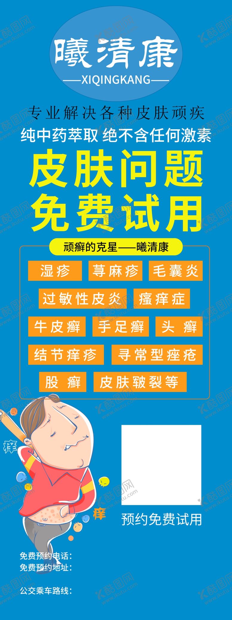 编号：29265909120322541048【酷图网】源文件下载-曦清康治疗皮肤病