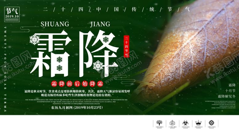 编号：28103807080421194112【酷图网】源文件下载-霜降