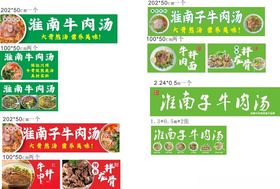 淮南牛肉汤系列美食海报