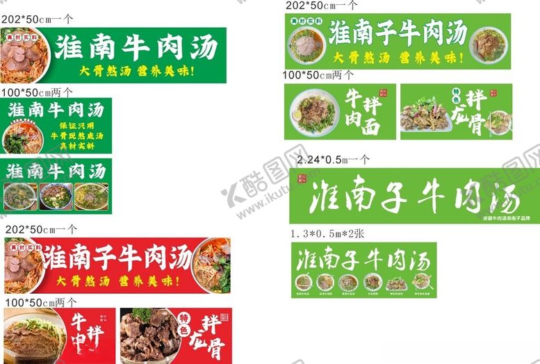 编号：56358005041300459737【酷图网】源文件下载-淮南牛肉汤系列美食海报