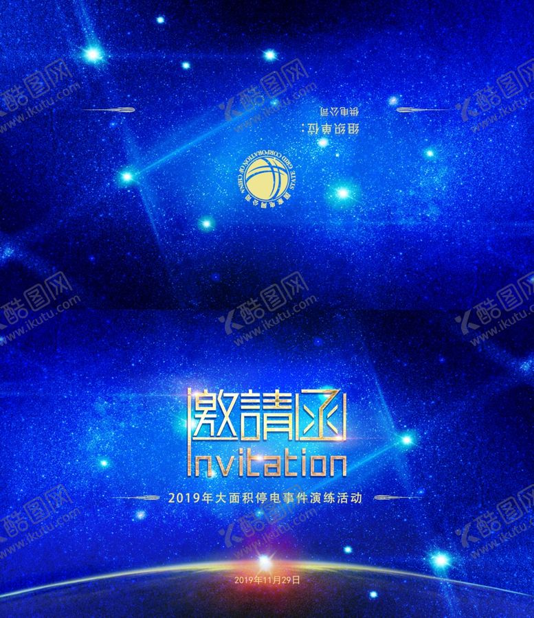 编号：52286509101528323920【酷图网】源文件下载-邀请函