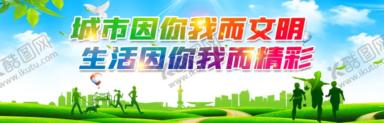 编号：74952109251901004275【酷图网】源文件下载-文明城市 