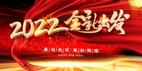 编号：31428609242150012146【酷图网】源文件下载-2022新年虎年红色展板