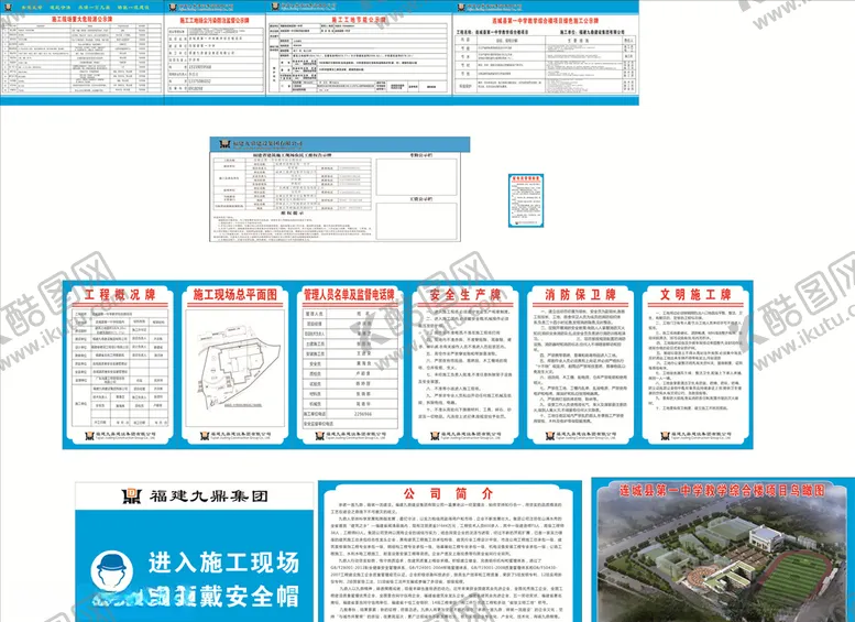 编号：80516705011147193811【酷图网】源文件下载-工地五牌一图