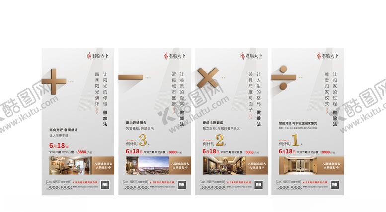 编号：83908910082155106942【酷图网】源文件下载-地产微信海报