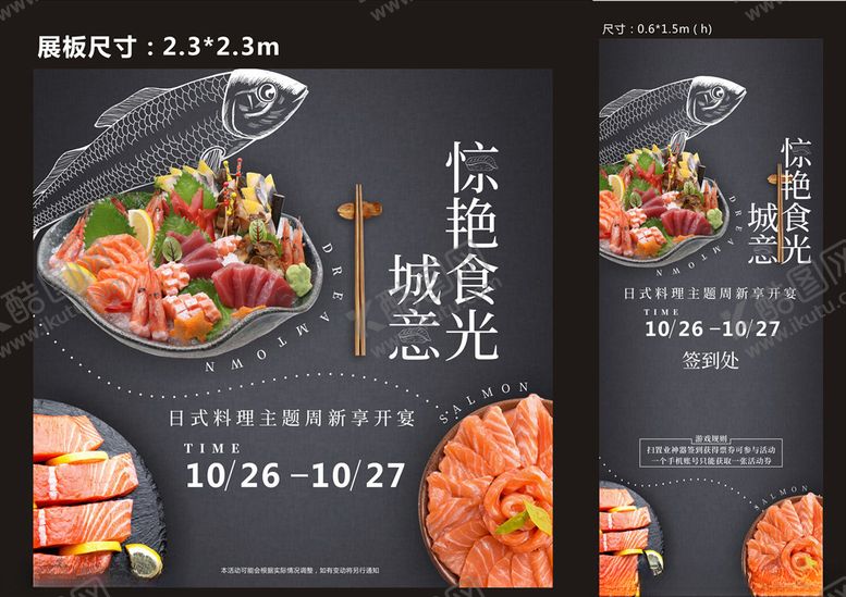 编号：99926904191654326857【酷图网】源文件下载-房地产日式料理活动周末物料