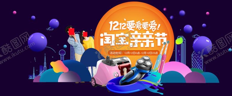 编号：70094405010932453701【酷图网】源文件下载-双11双12购物节