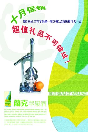 苹果酒终端促销