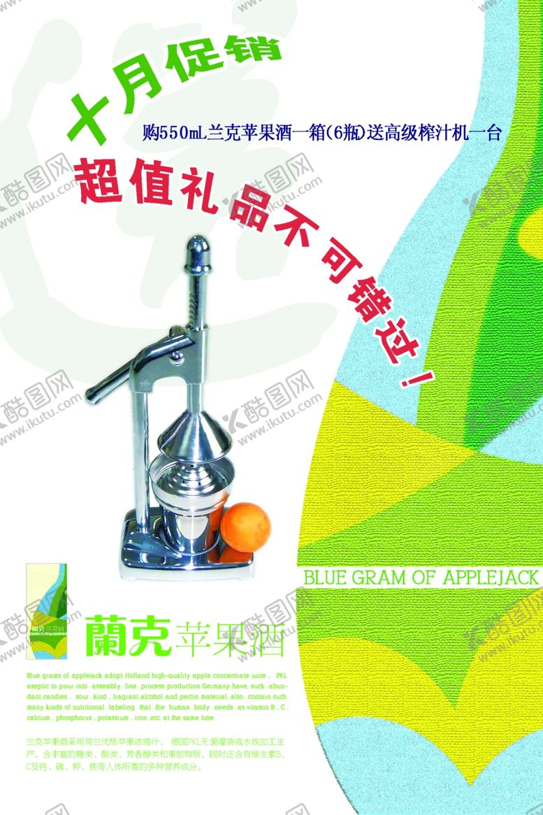 编号：60571607051421128010【酷图网】源文件下载-苹果酒终端促销