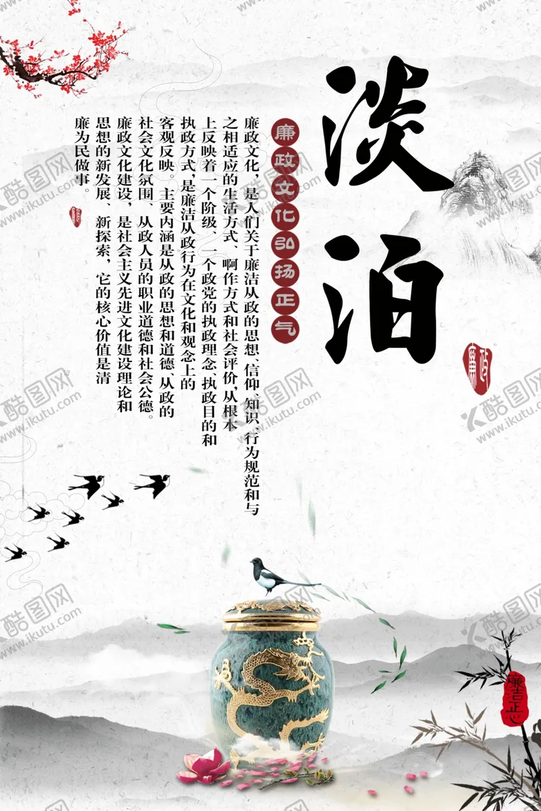 编号：71197506241831557954【酷图网】源文件下载-淡泊社会活动公益宣传海报