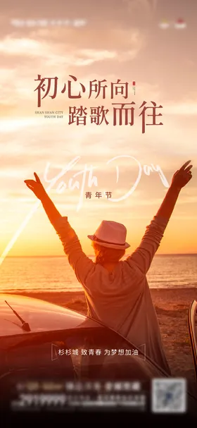 青年节海报