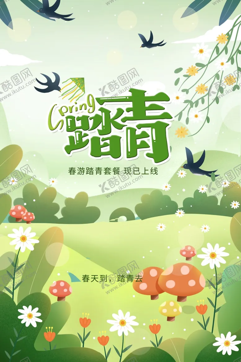 编号：73280501240932228434【酷图网】源文件下载-出游踏青海报展板素材