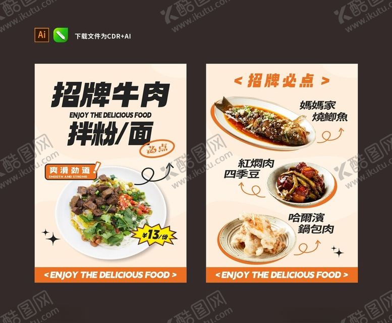 编号：42302709201732367832【酷图网】源文件下载-餐饮海报设计